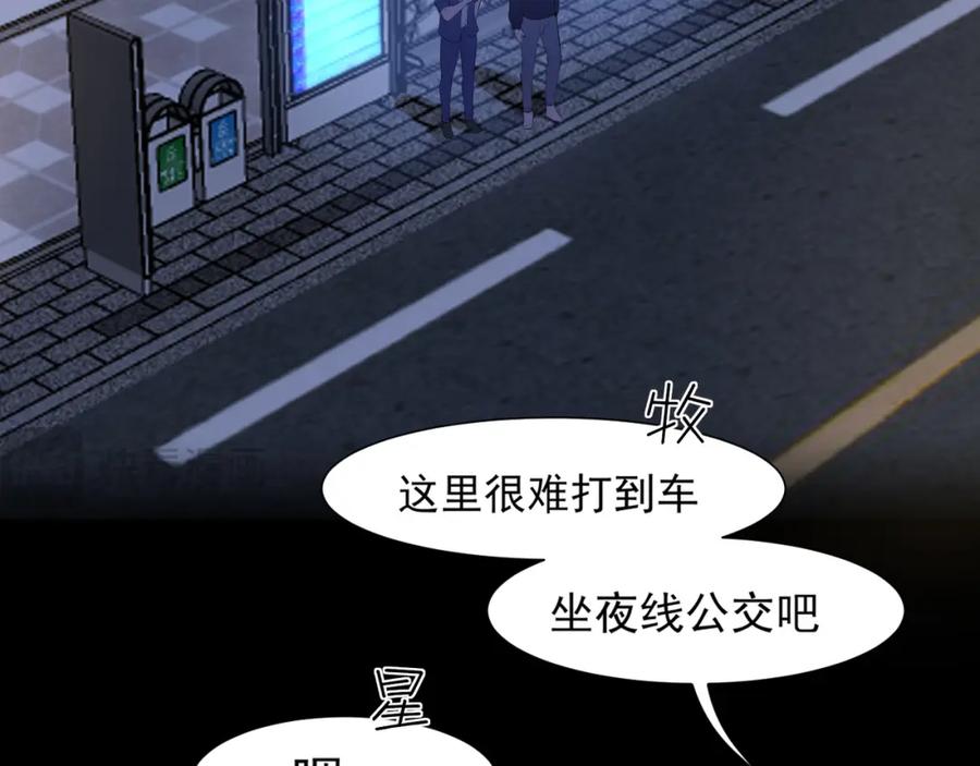 《偏见》第66话 食髓知味 第72页