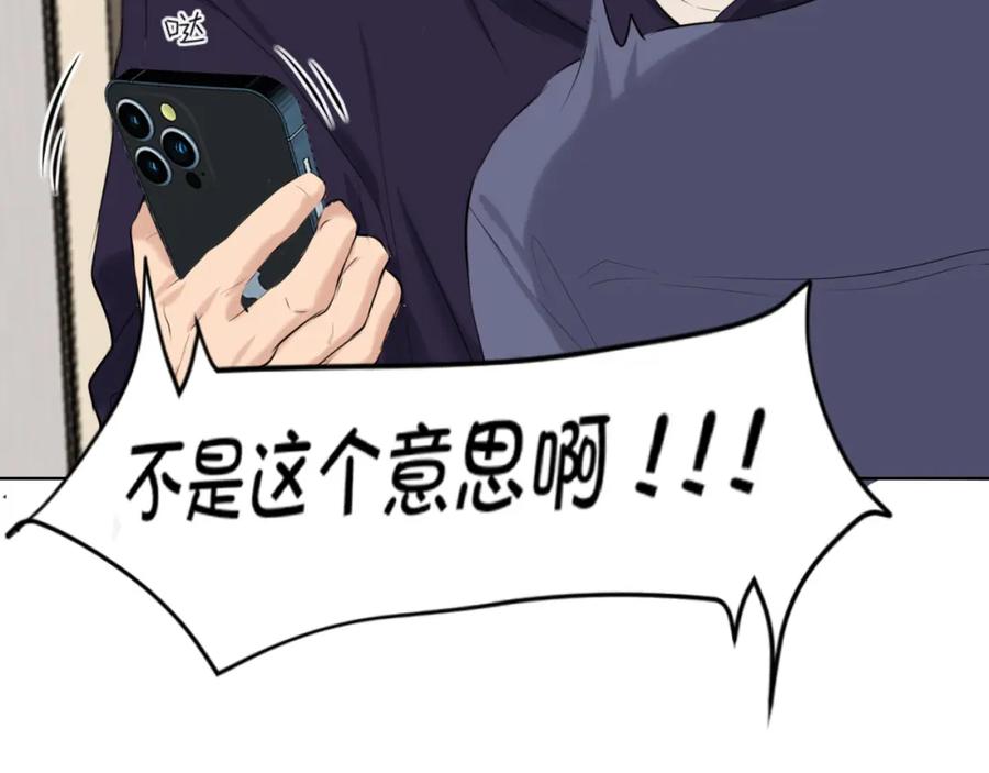 《偏见》第66话 食髓知味 第118页