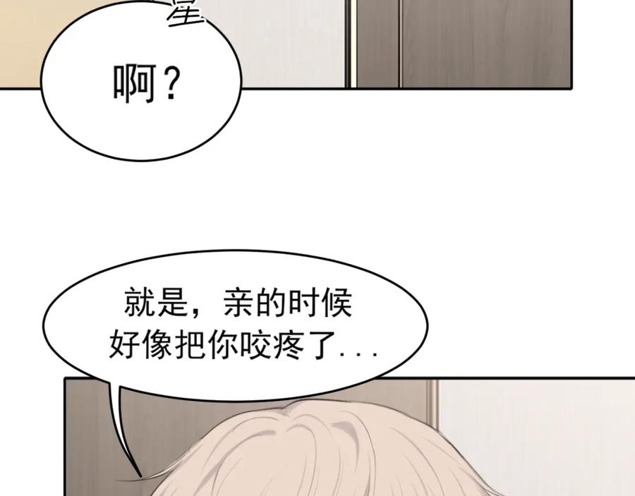 《偏见》第66话 食髓知味 第94页