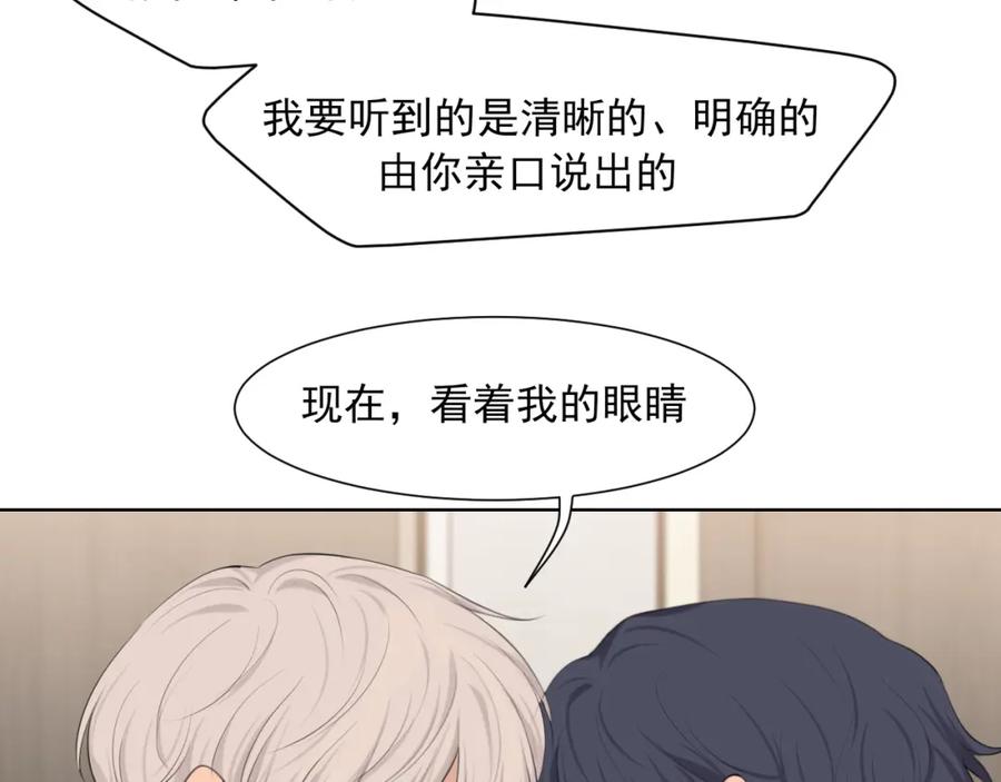 《偏见》第66话 食髓知味 第123页