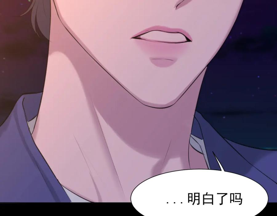 《偏见》第66话 食髓知味 第35页