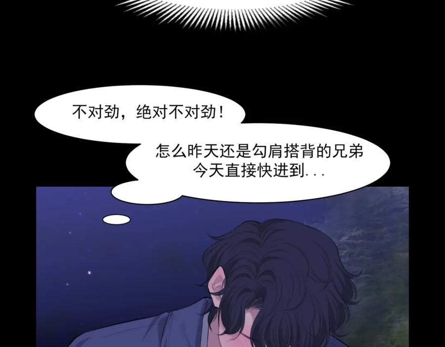 《偏见》第66话 食髓知味 第60页