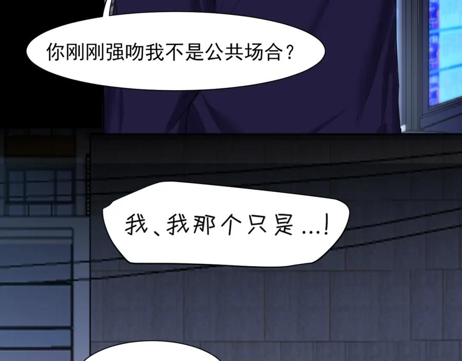 《偏见》第66话 食髓知味 第79页