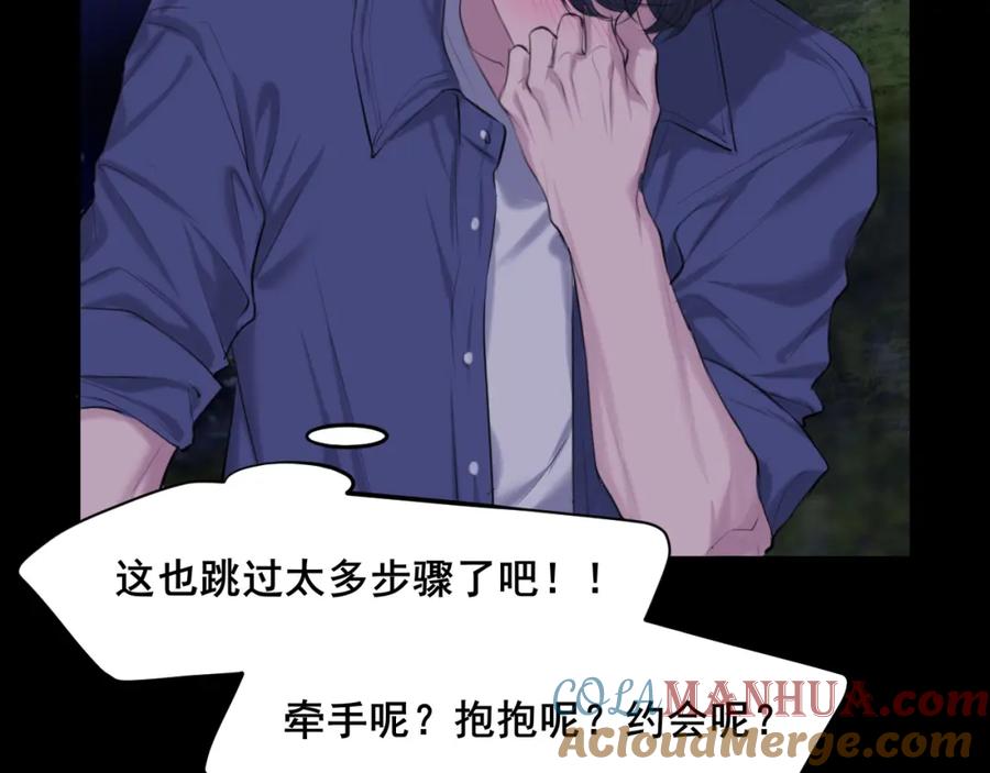 《偏见》第66话 食髓知味 第61页