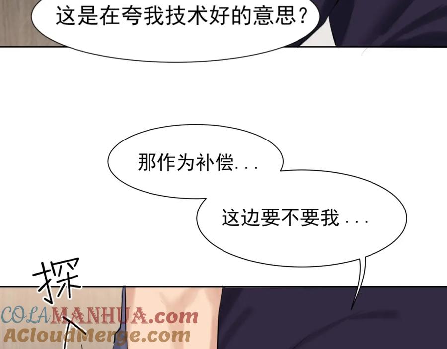《偏见》第66话 食髓知味 第113页