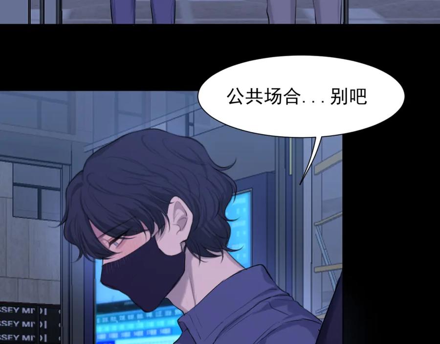 《偏见》第66话 食髓知味 第76页