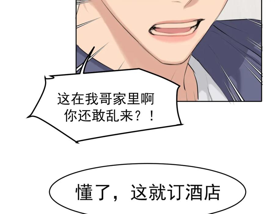 《偏见》第66话 食髓知味 第116页