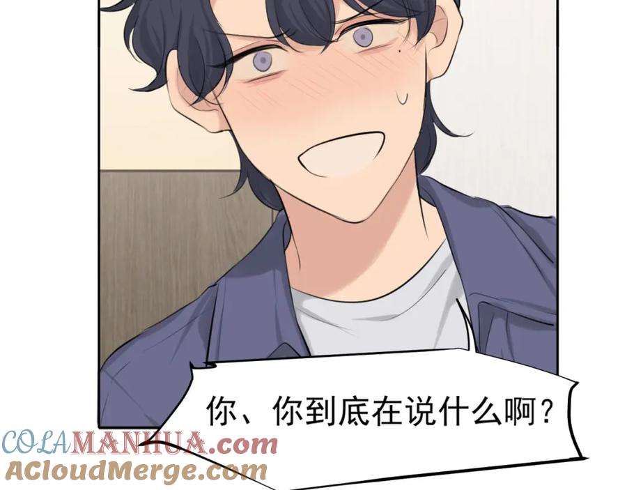 《偏见》第66话 食髓知味 第97页