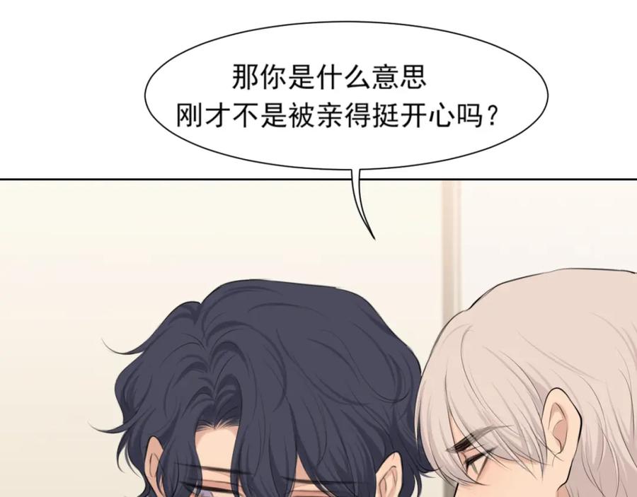 《偏见》第66话 食髓知味 第119页