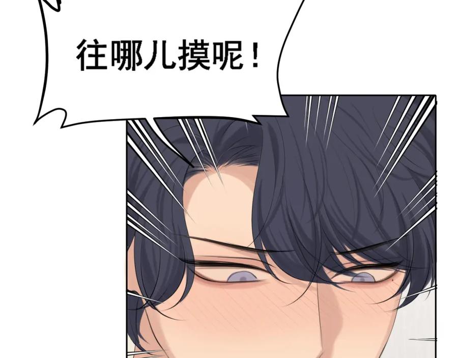 《偏见》第66话 食髓知味 第115页