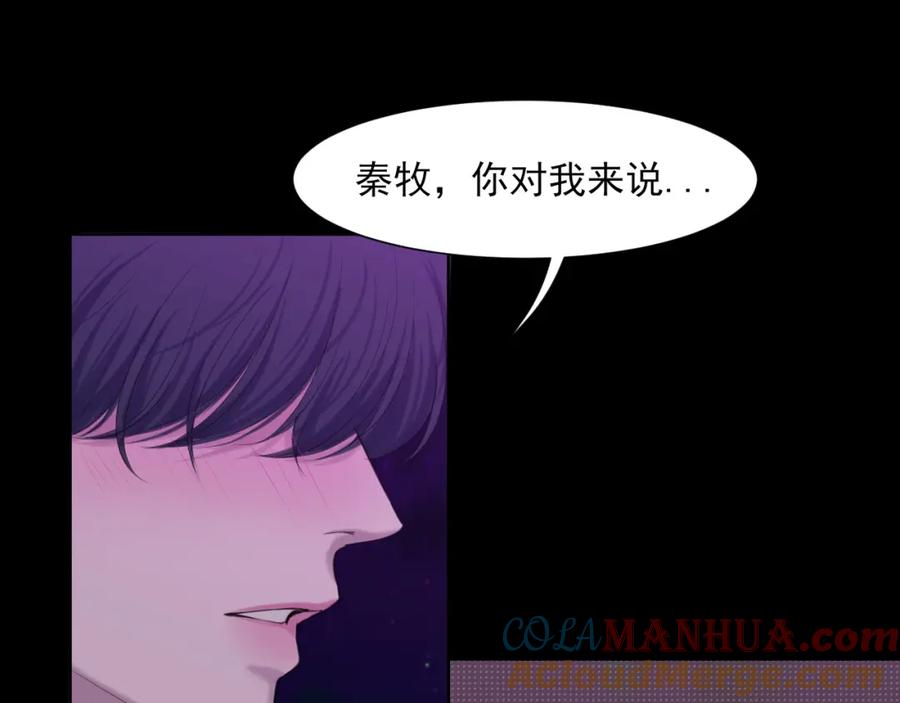 《偏见》第66话 食髓知味 第25页