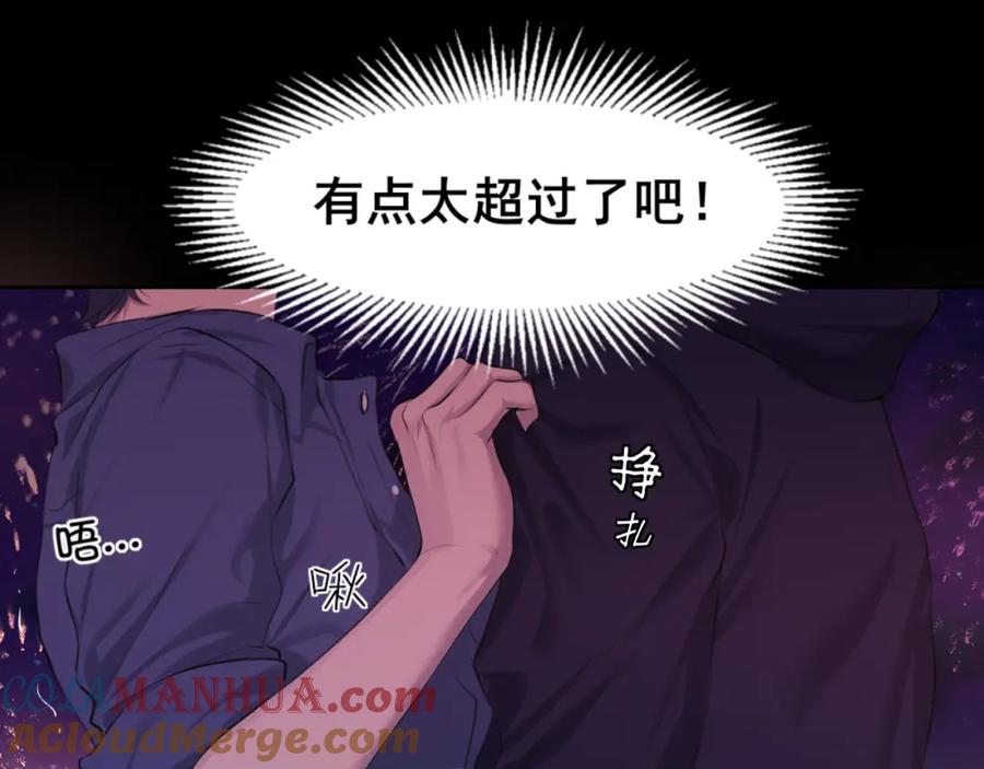 《偏见》第66话 食髓知味 第45页