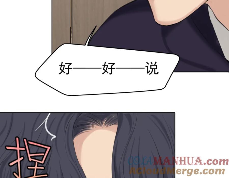 《偏见》第66话 食髓知味 第129页