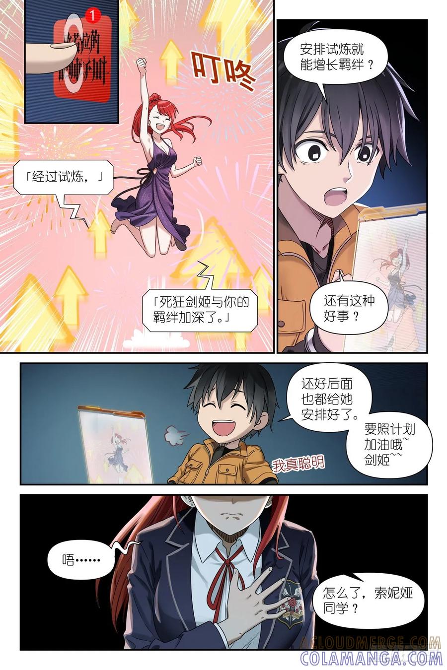 《术师手册》第6话：索妮娅•瑟维 第3页