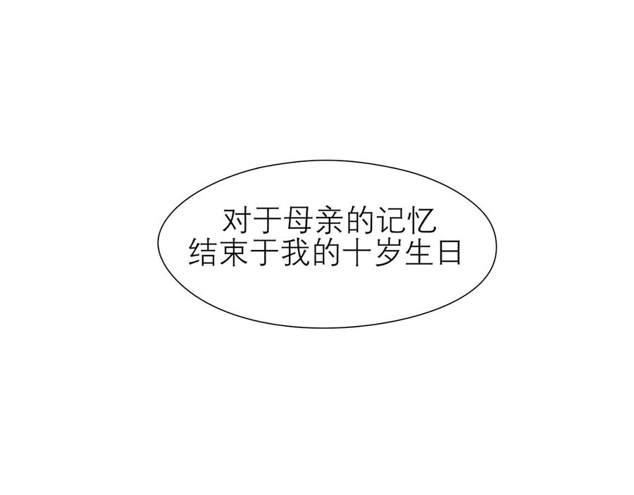 《偏见》第五话 生日 第5页