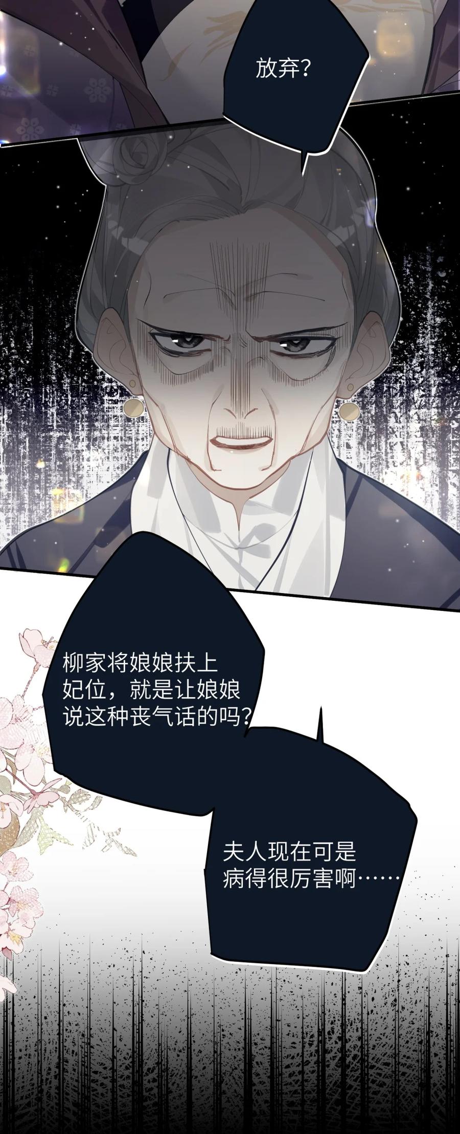 缠枝 6 从前我不在乎的，为什么这一次…… 第22页