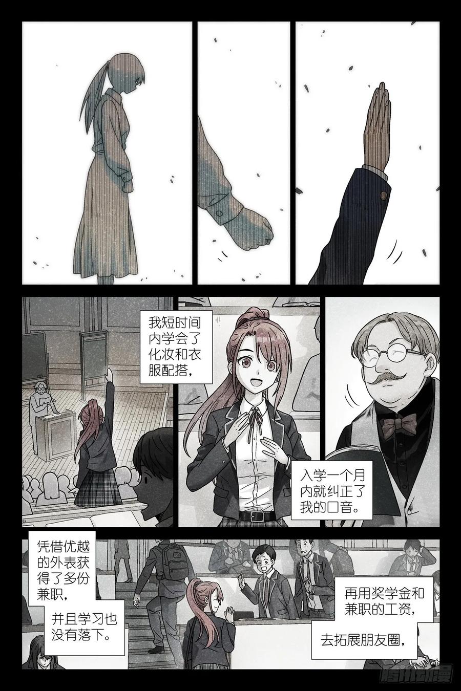 《术师手册》第6话：索妮娅•瑟维 第6页