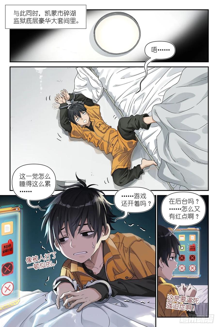 《术师手册》第6话：索妮娅•瑟维 第2页