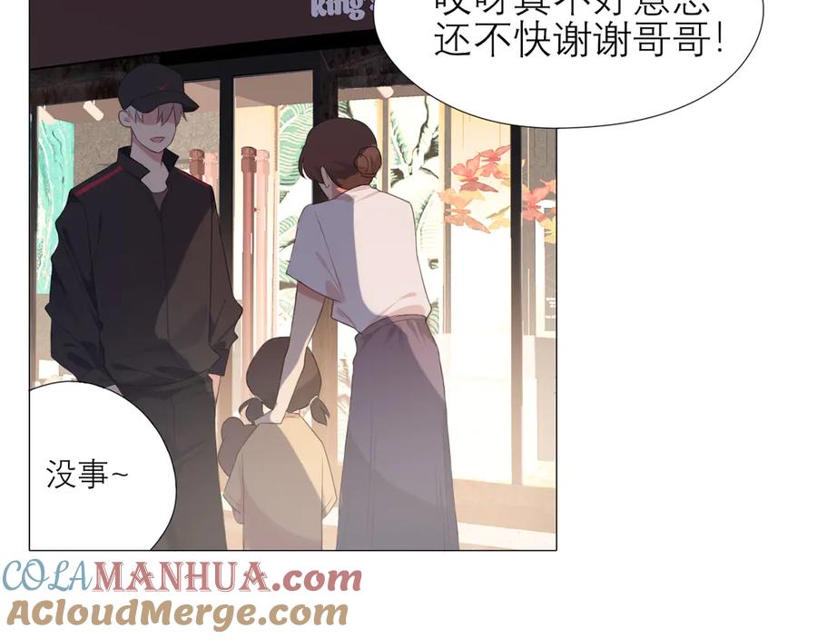 《偏见》第五话 生日 第46页