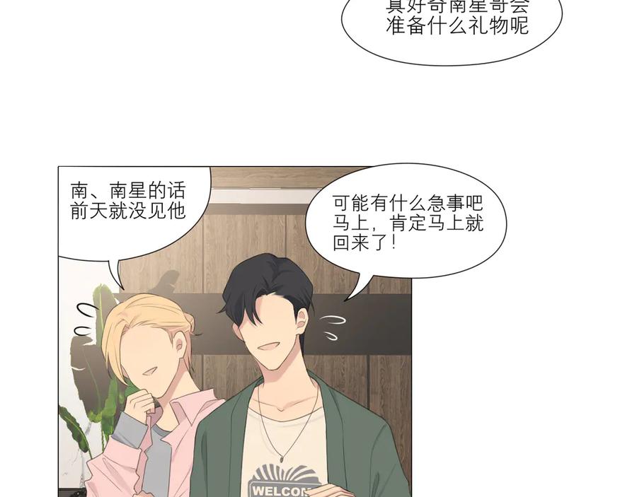 《偏见》第五话 生日 第62页