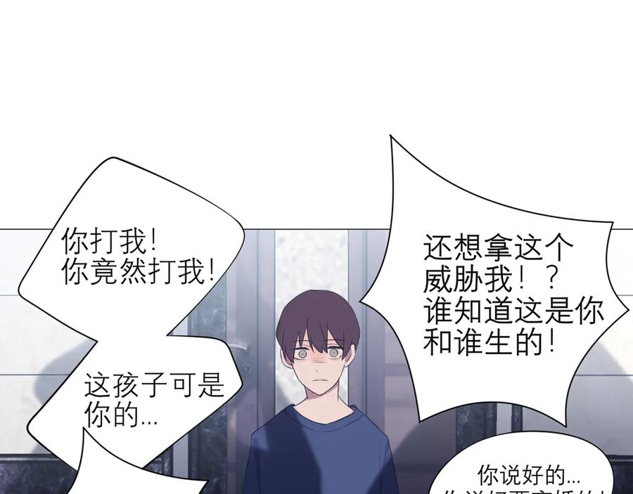 《偏见》第五话 生日 第21页