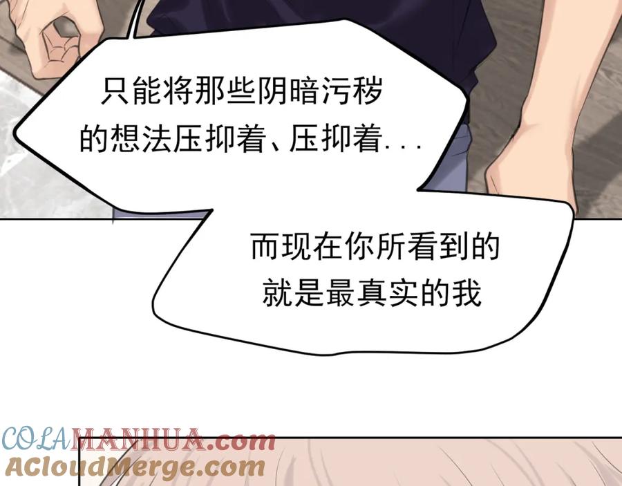 《偏见》第67话 欲可不知止 第37页