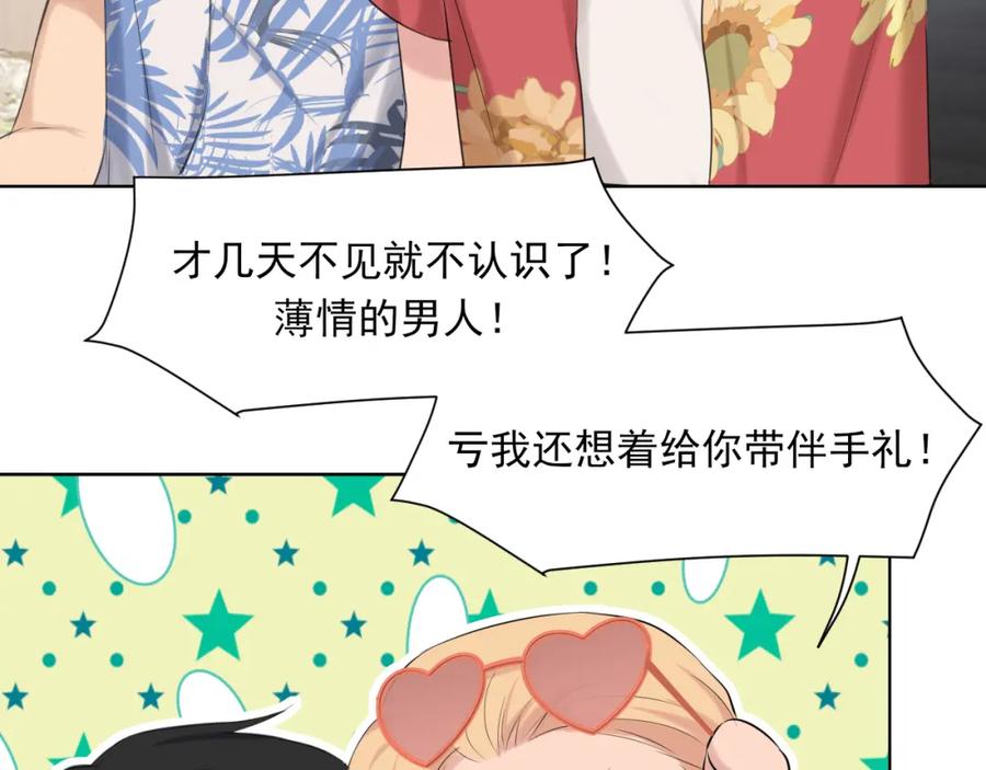 《偏见》第67话 欲可不知止 第104页
