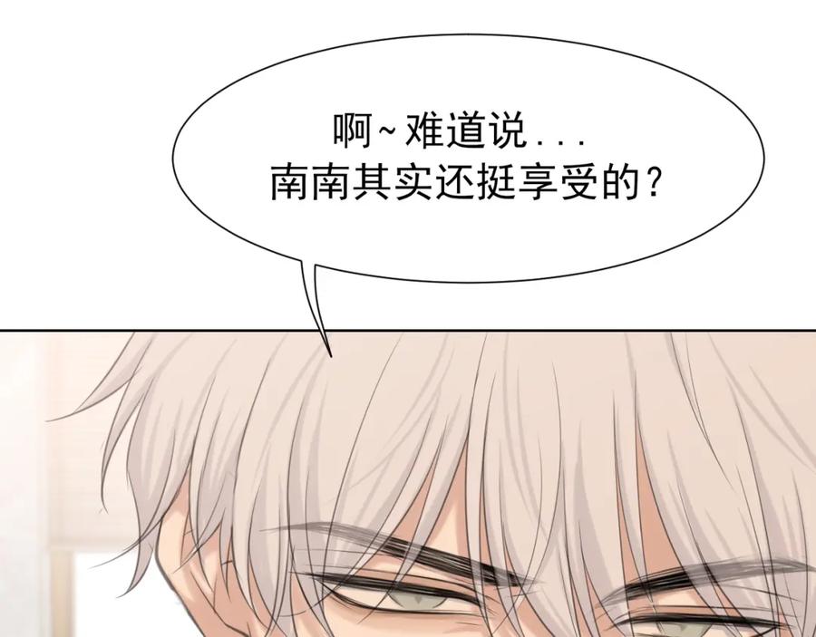 《偏见》第67话 欲可不知止 第19页