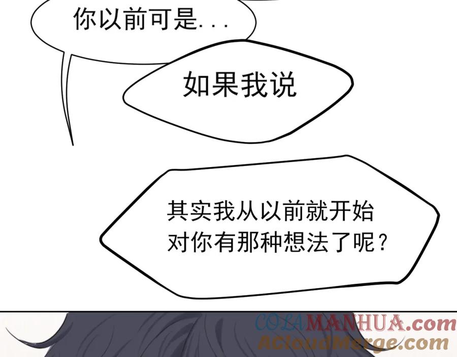 《偏见》第67话 欲可不知止 第33页