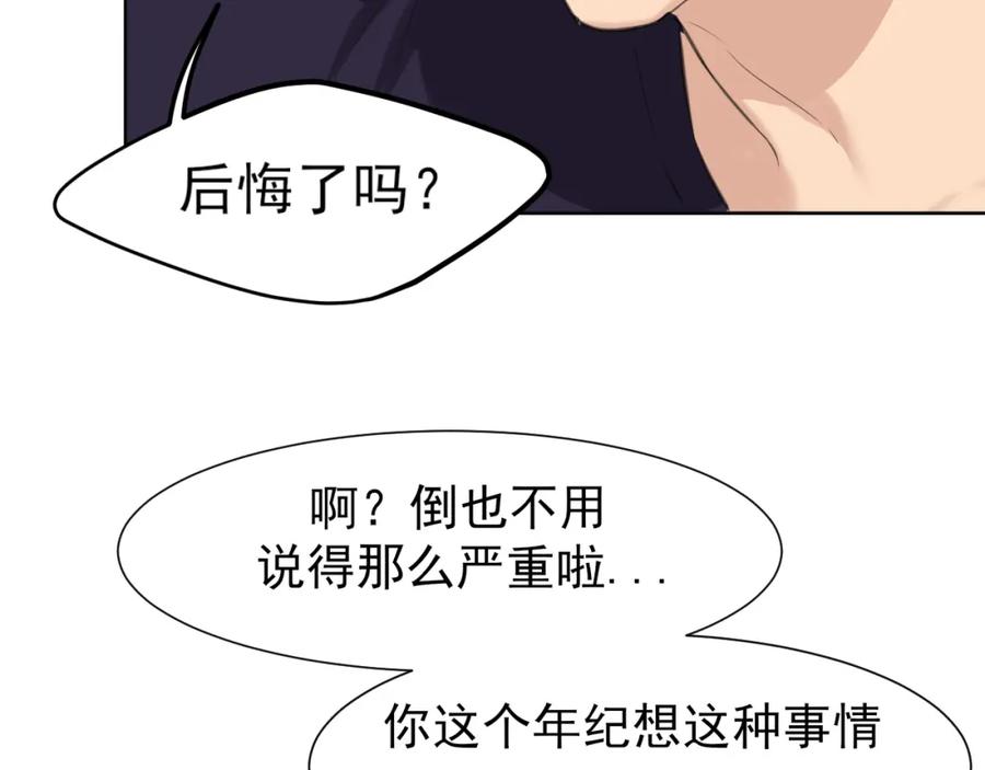 《偏见》第67话 欲可不知止 第39页