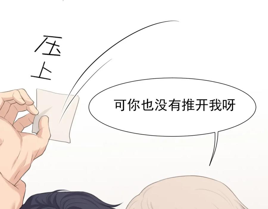 《偏见》第67话 欲可不知止 第16页