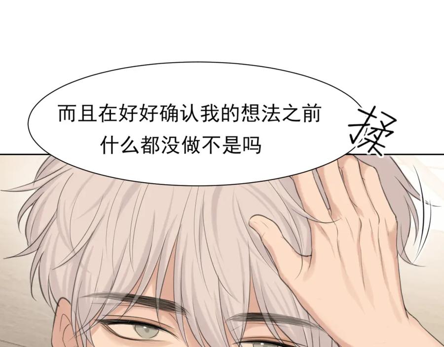 《偏见》第67话 欲可不知止 第43页