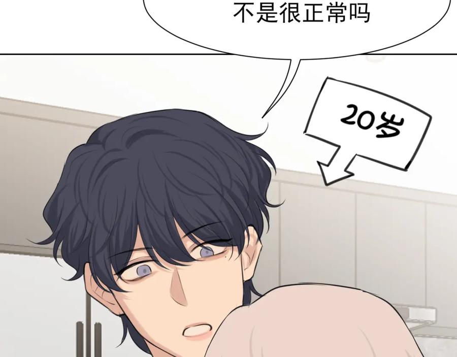 《偏见》第67话 欲可不知止 第40页