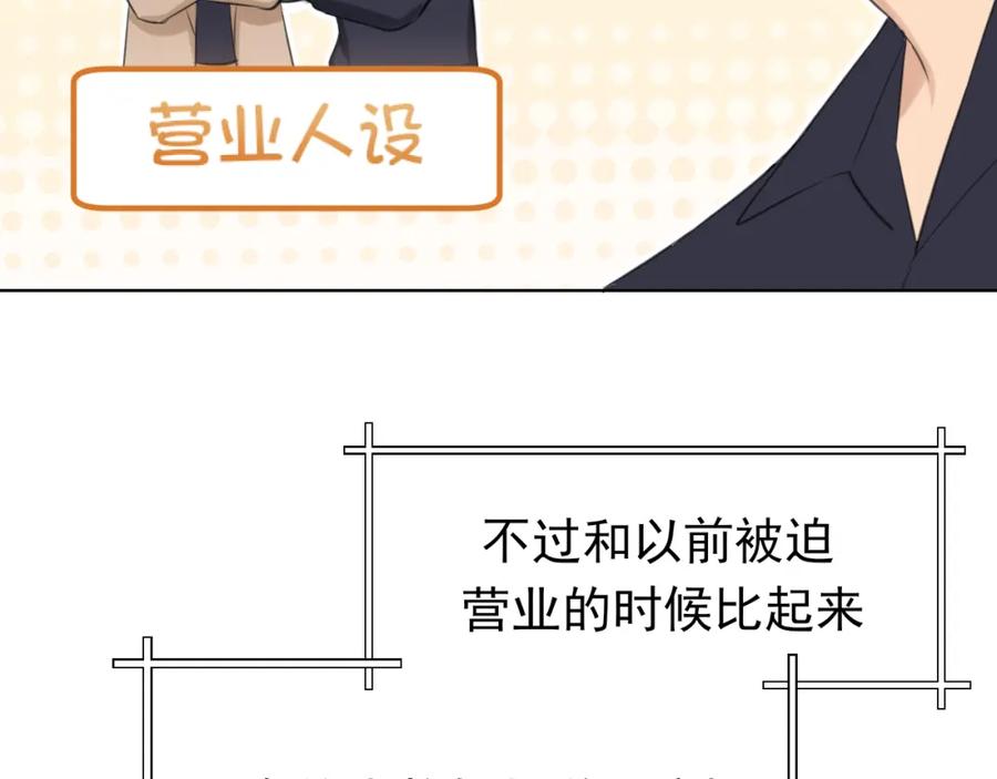 《偏见》第67话 欲可不知止 第86页