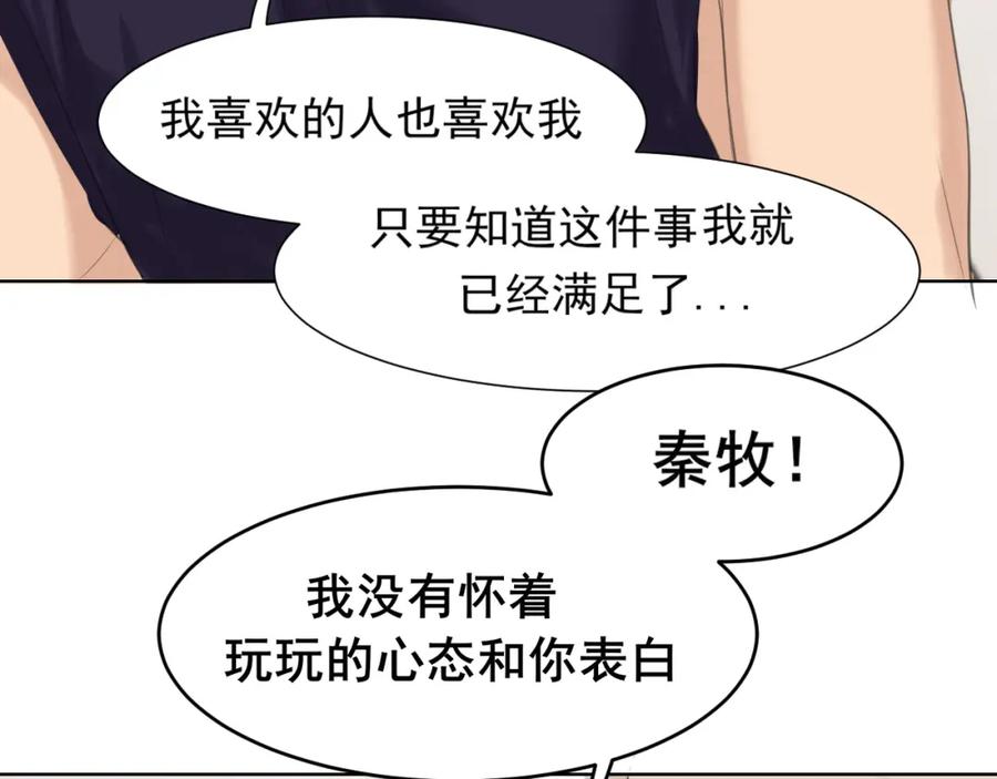 《偏见》第67话 欲可不知止 第60页