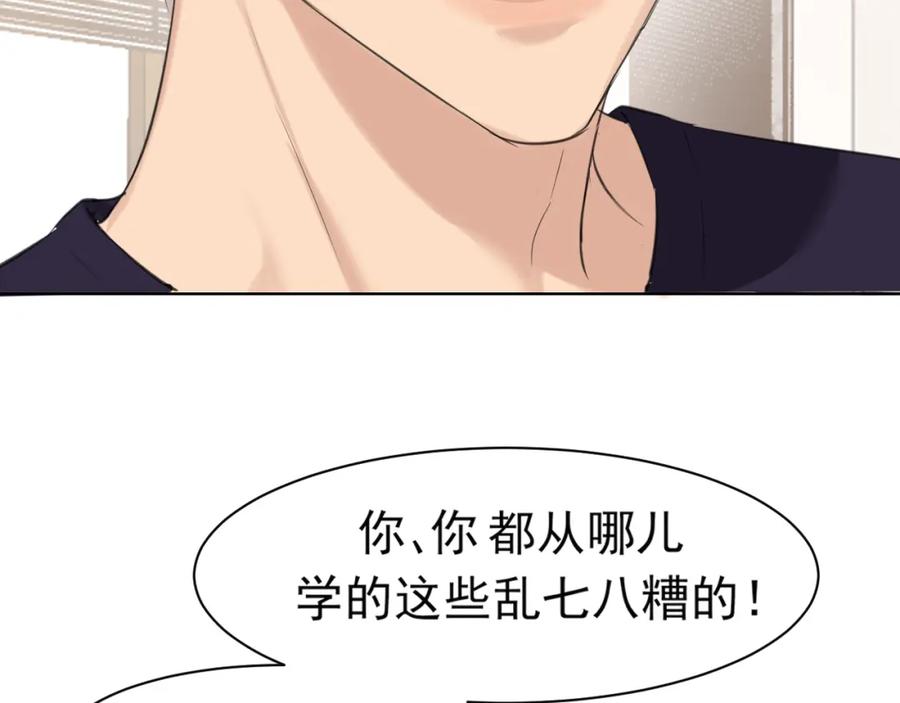 《偏见》第67话 欲可不知止 第32页