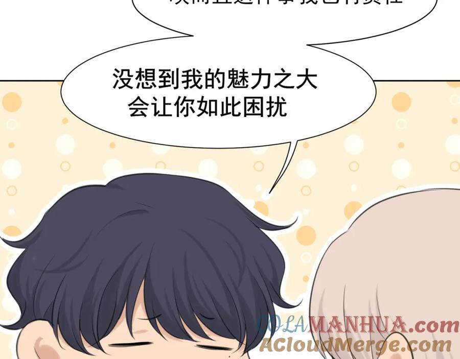 《偏见》第67话 欲可不知止 第45页