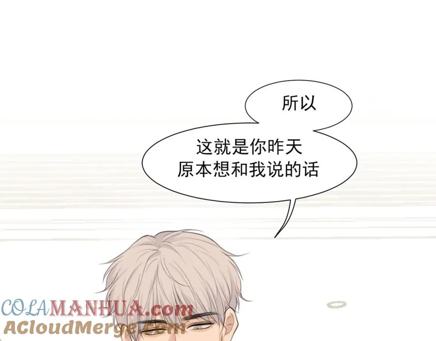 《偏见》第67话 欲可不知止 第5页