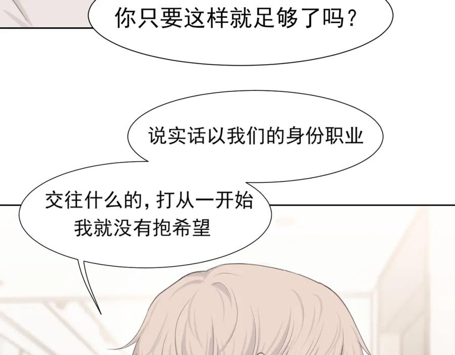 《偏见》第67话 欲可不知止 第58页