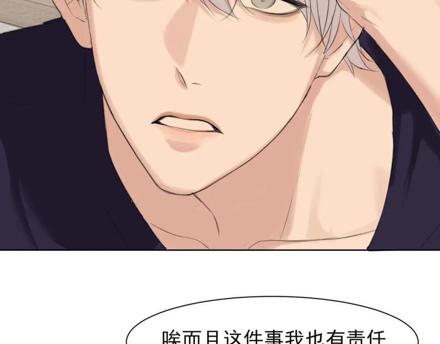 《偏见》第67话 欲可不知止 第44页