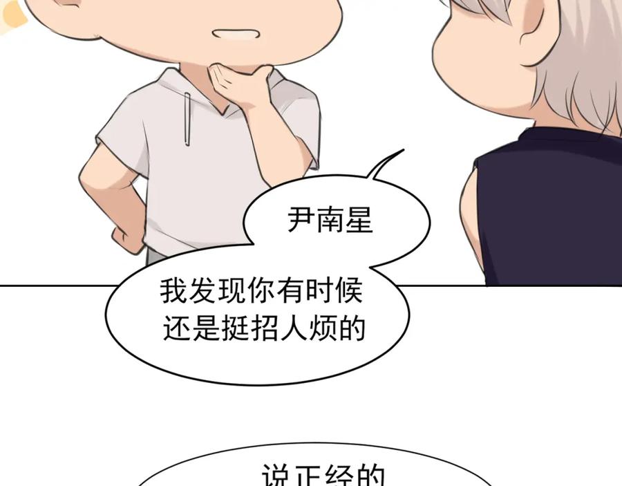 《偏见》第67话 欲可不知止 第46页