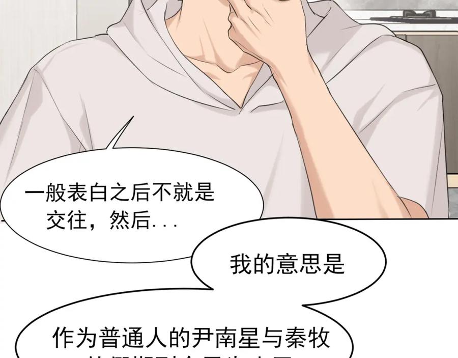 《偏见》第67话 欲可不知止 第48页