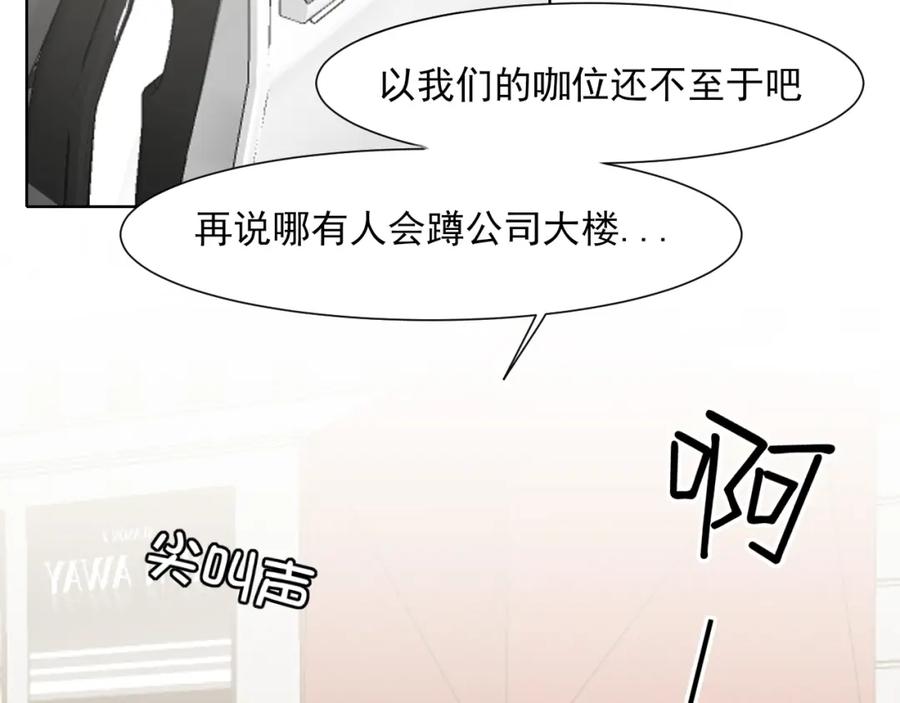 《偏见》第67话 欲可不知止 第75页