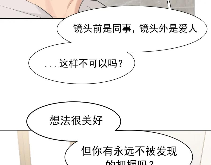 《偏见》第67话 欲可不知止 第52页