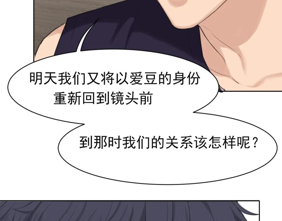 《偏见》第67话 欲可不知止 第50页