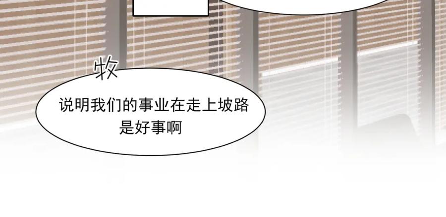 《偏见》第67话 欲可不知止 第100页