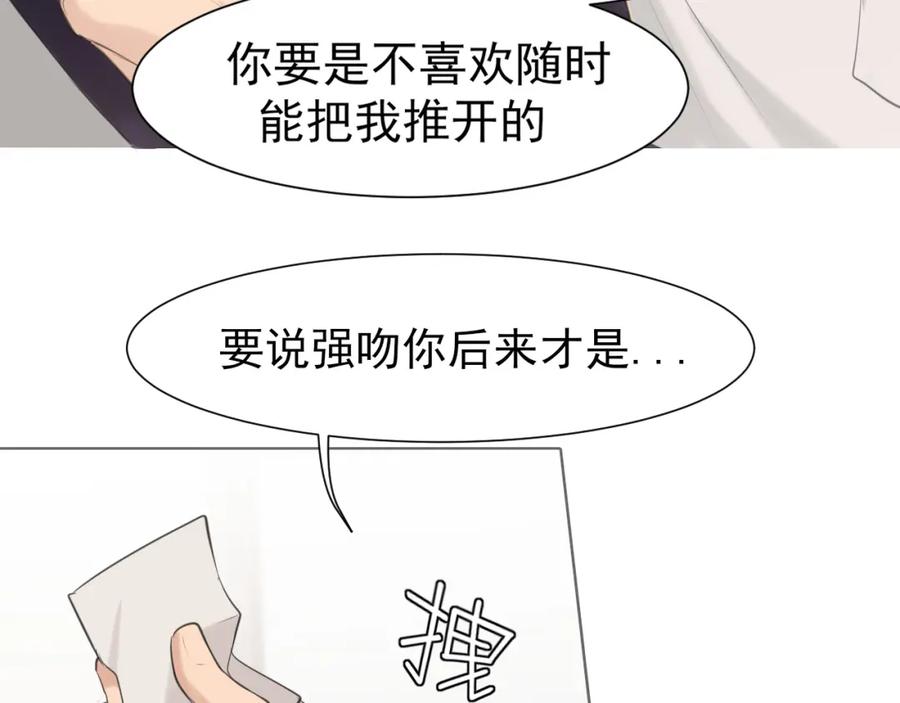 《偏见》第67话 欲可不知止 第14页