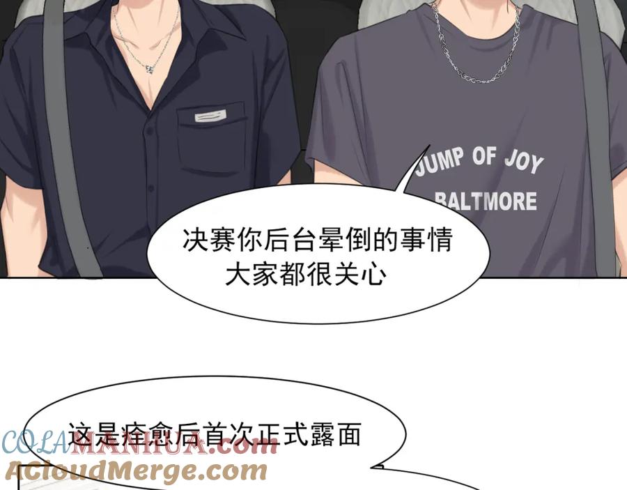 《偏见》第67话 欲可不知止 第73页