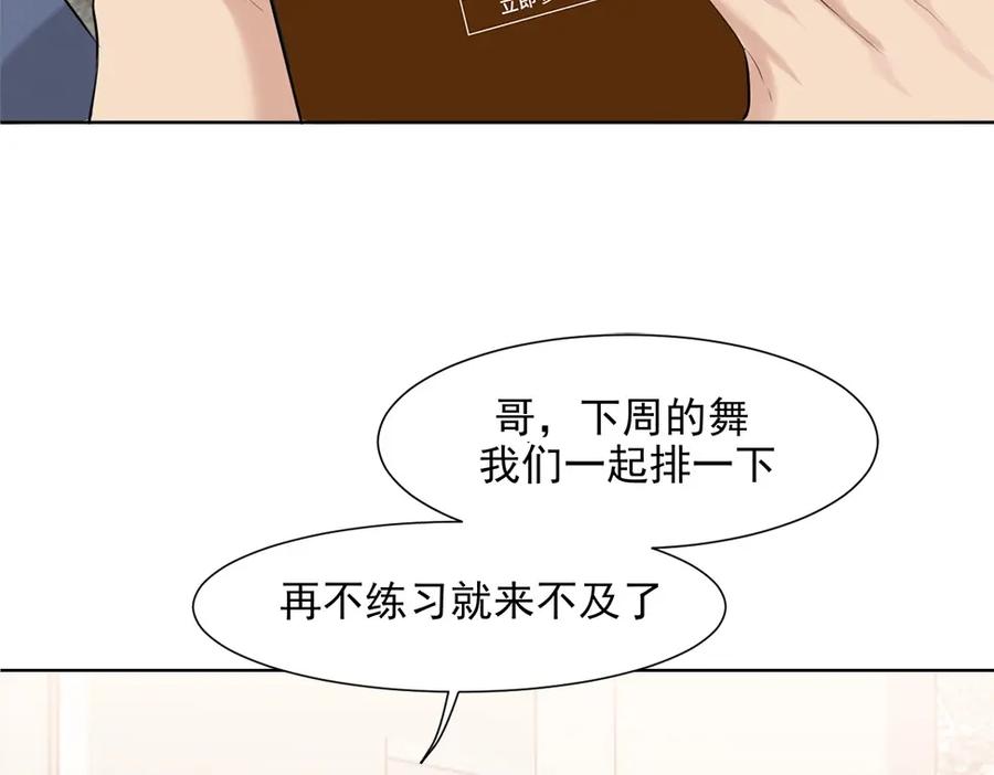 《偏见》小剧场 七夕爆糖篇 第6页