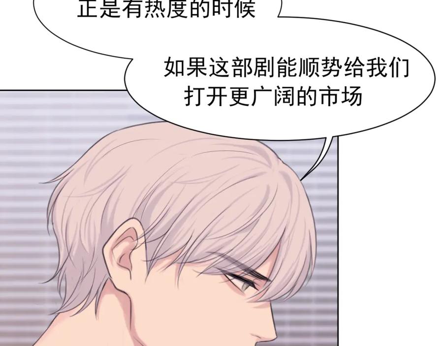 《偏见》第68话 特别的礼物 第20页